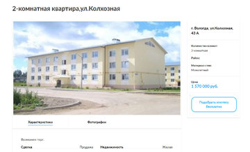 Один объект недвижимости