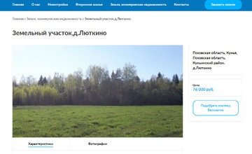 Один объект земли и коммерческой недвижимости