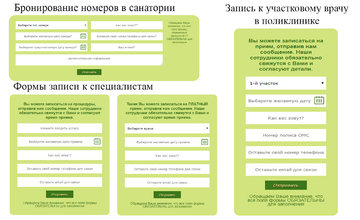 Прочие формы, используемые на сайте