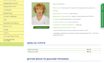 Карточка специалиста