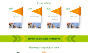 Схема работы на странице Материнский капитал с перелистывающимися шагами