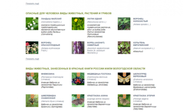 Страница каталога флоры и фауны